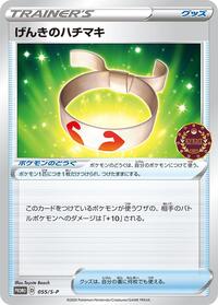 Vitality Band - 055/S-P #055/S-P