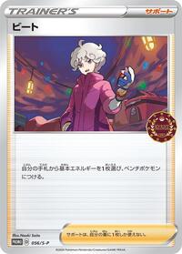 Bede - 056/S-P #056/S-P