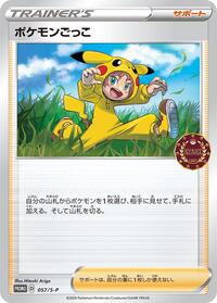 Poke Kid - 057/S-P #057/S-P