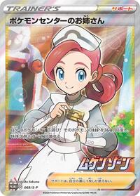Pokemon Center Lady - 069/S-P #069/S-P