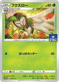 Dartrix - 070/S-P #070/S-P