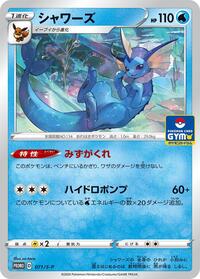 Vaporeon - 071/S-P #071/S-P