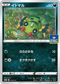 Spinarak - 073/S-P #073/S-P