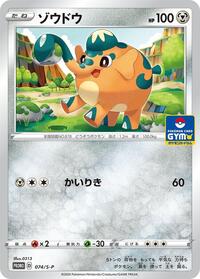 Cufant - 074/S-P #074/S-P