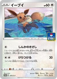 Eevee - 075/S-P #075/S-P