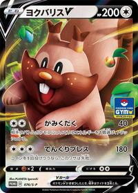 Greedent V - 076/S-P #076/S-P