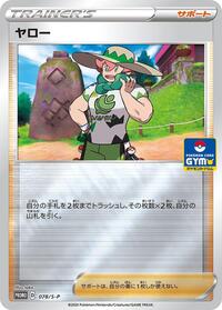 Milo - 078/S-P #078/S-P