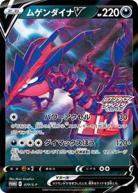 Eternatus V - 079/S-P #079/S-P