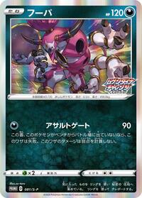 Hoopa - 081/S-P #081/S-P