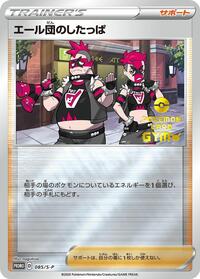 Team Yell Grunt - 085/S-P #085/S-P