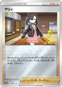 Marnie - 086/S-P #086/S-P