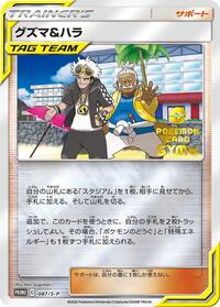 Guzma & Hala - 087/S-P #087/S-P