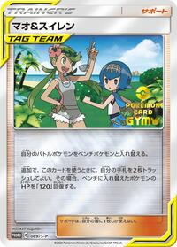 Mallow & Lana - 089/S-P #089/S-P