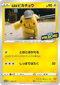 Detective Pikachu - 099/S-P #099/S-P