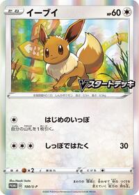 Eevee - 100/S-P #100/S-P
