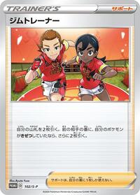 Gym Trainer - 102/S-P #102/S-P