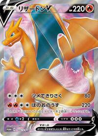 Charizard V - 103/S-P #103/S-P