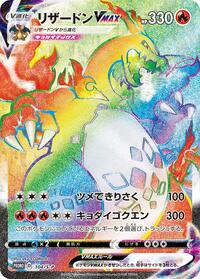 Charizard VMAX - 104/S-P #104/S-P