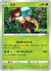 Koko - 106/S-P #106/S-P