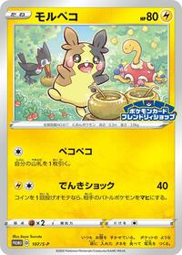 Morpeko - 107/S-P #107/S-P