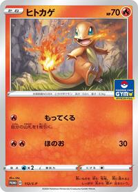 Charmander - 112/S-P #112/S-P
