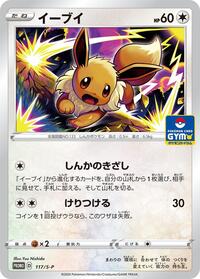 Eevee - 117/S-P #117/S-P