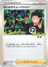 Plump Musician - 119/S-P #119/S-P