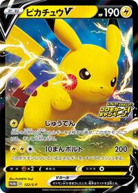 Pikachu V - 122/S-P #122/S-P