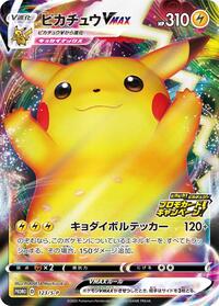 Pikachu VMAX - 123/S-P #123/S-P