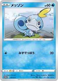 Sobble - 131/S-P #131/S-P