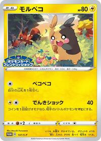 Morpeko - 137/S-P #137/S-P