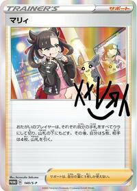 Marnie - 140/S-P #140/S-P
