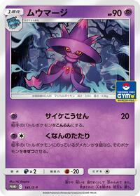Mismagius - 141/S-P #141/S-P