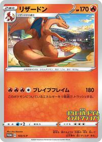 Charizard - 143/S-P #143/S-P