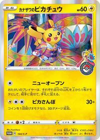 Kanazawa's Pikachu - 144/S-P #144/S-P