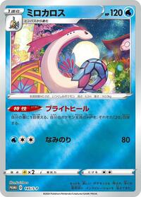Milotic - 145/S-P #145/S-P