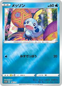 Sobble - 146/S-P #146/S-P