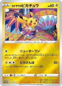 Kanazawa's Pikachu - 147/S-P #147/S-P