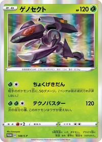 Genesect - 148/S-P #148/S-P