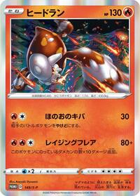 Heatran - 149/S-P #149/S-P