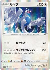 Lugia - 151/S-P #151/S-P