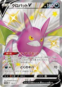 Crobat V - 152/S-P #152/S-P