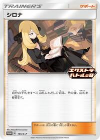 Cynthia - 155/S-P #155/S-P