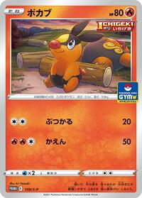 Tepig - 159/S-P #159/S-P