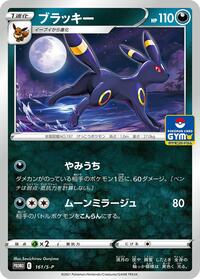 Umbreon - 161/S-P #161/S-P
