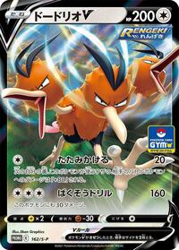 Dodrio V - 162/S-P #162/S-P