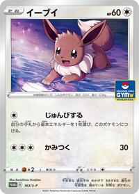 Eevee - 163/S-P #163/S-P