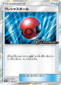 Cherish Ball - 167/S-P #167/S-P