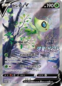 Celebi V - 175/S-P #175/S-P