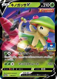 Breloom V - 176/S-P #176/S-P